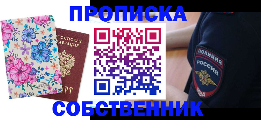 временная регистрация гарантия в Аше