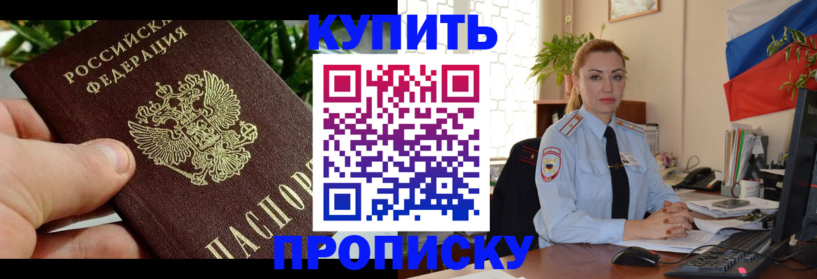 временная регистрация недорого в Аше