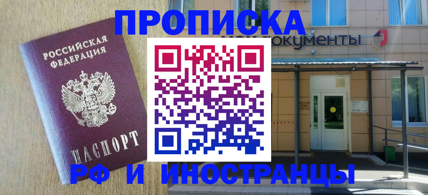 временная регистрация недорого в Аше