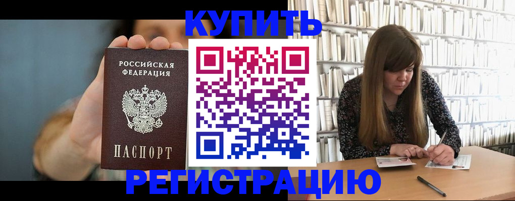 прописка для школы в Аше